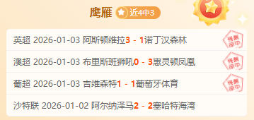 周四欧协联,推荐,水晶宫,PINBO,Sports,平博体育,体育直播,体育赛事,APP下载,官方网地址